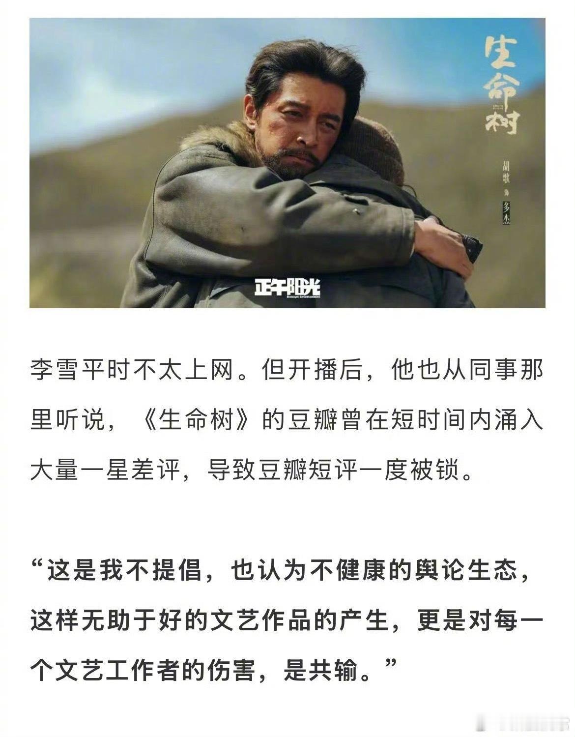 导演回应《生命树》豆瓣被打大量一星差评：“这是我不提倡，也认为不健康的舆论生态，