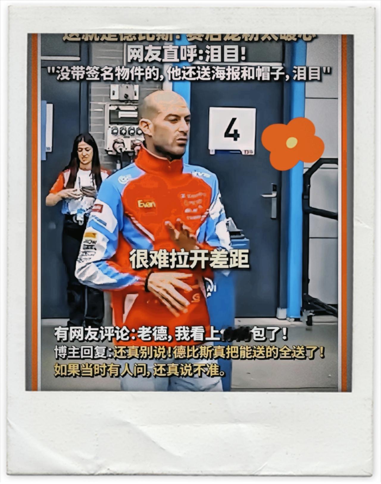 雅马哈抠门，全了53车手的背景板
德比斯遇中国粉丝，翻包掏海报帽子双手递上："大