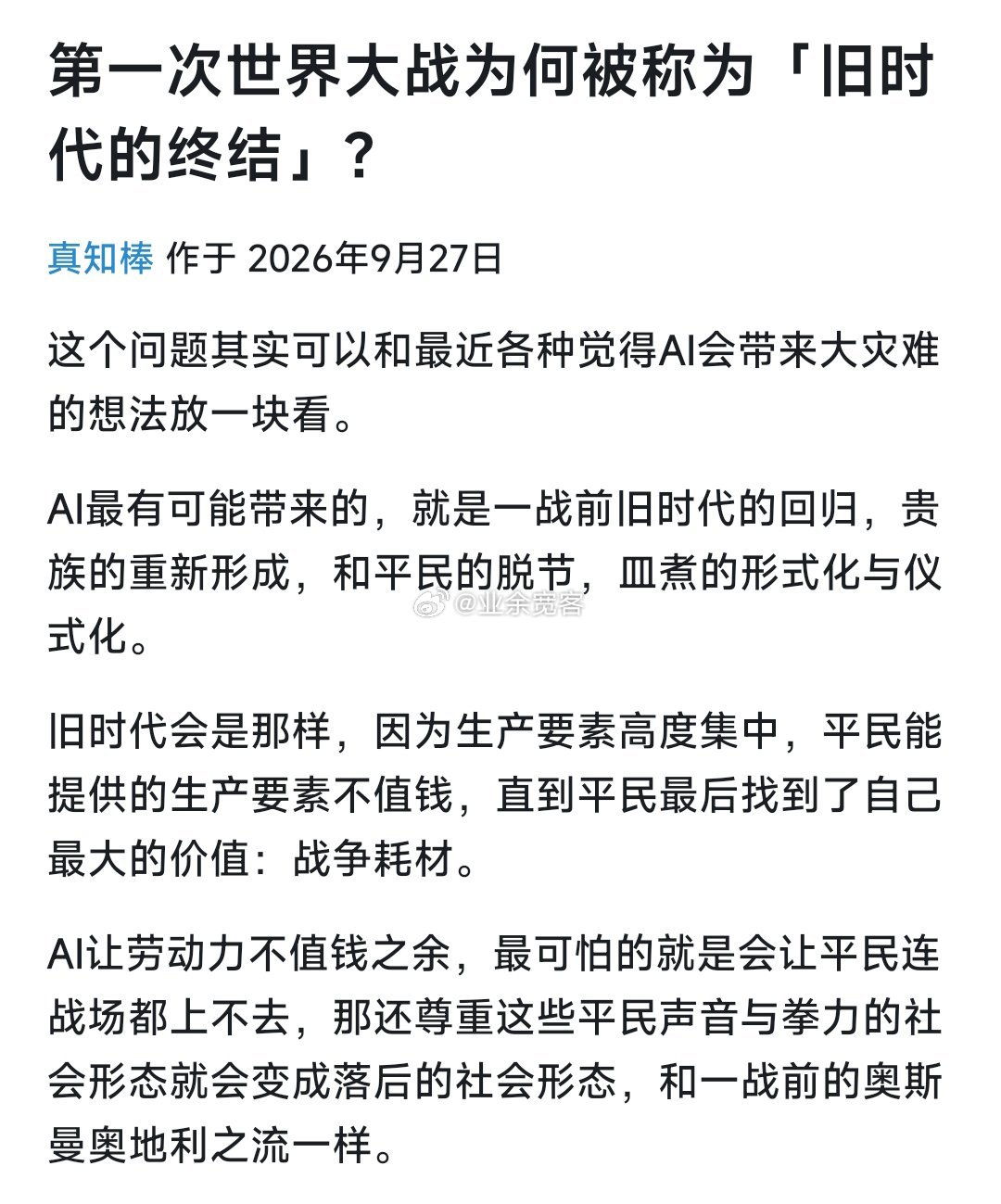 第一次世界大战为何被称为「旧时代的终结」？ ​​​