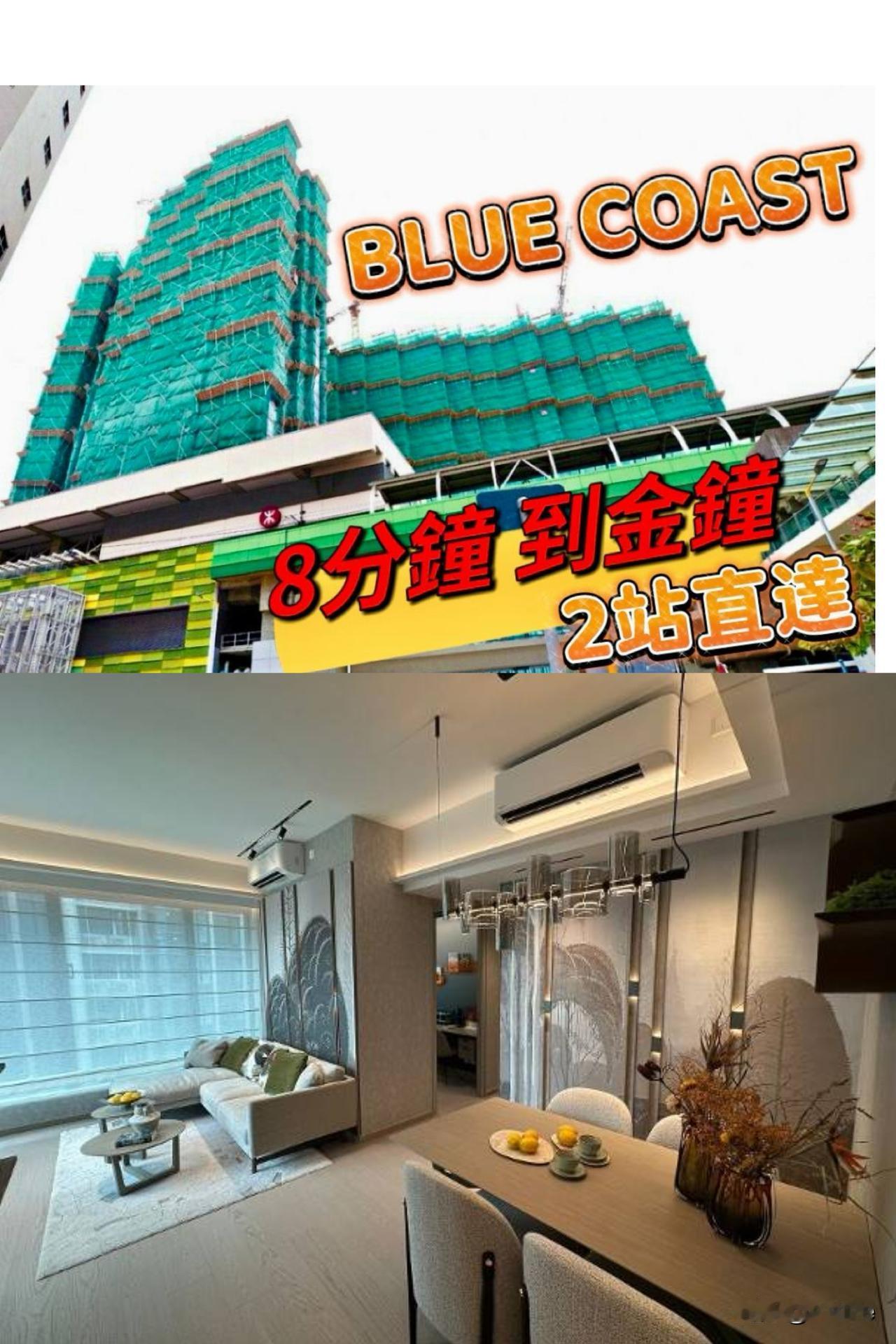 金钟8分钟直达港岛南岸Blue Coast现楼海景大宅。

香港黄竹坑站上盖，2