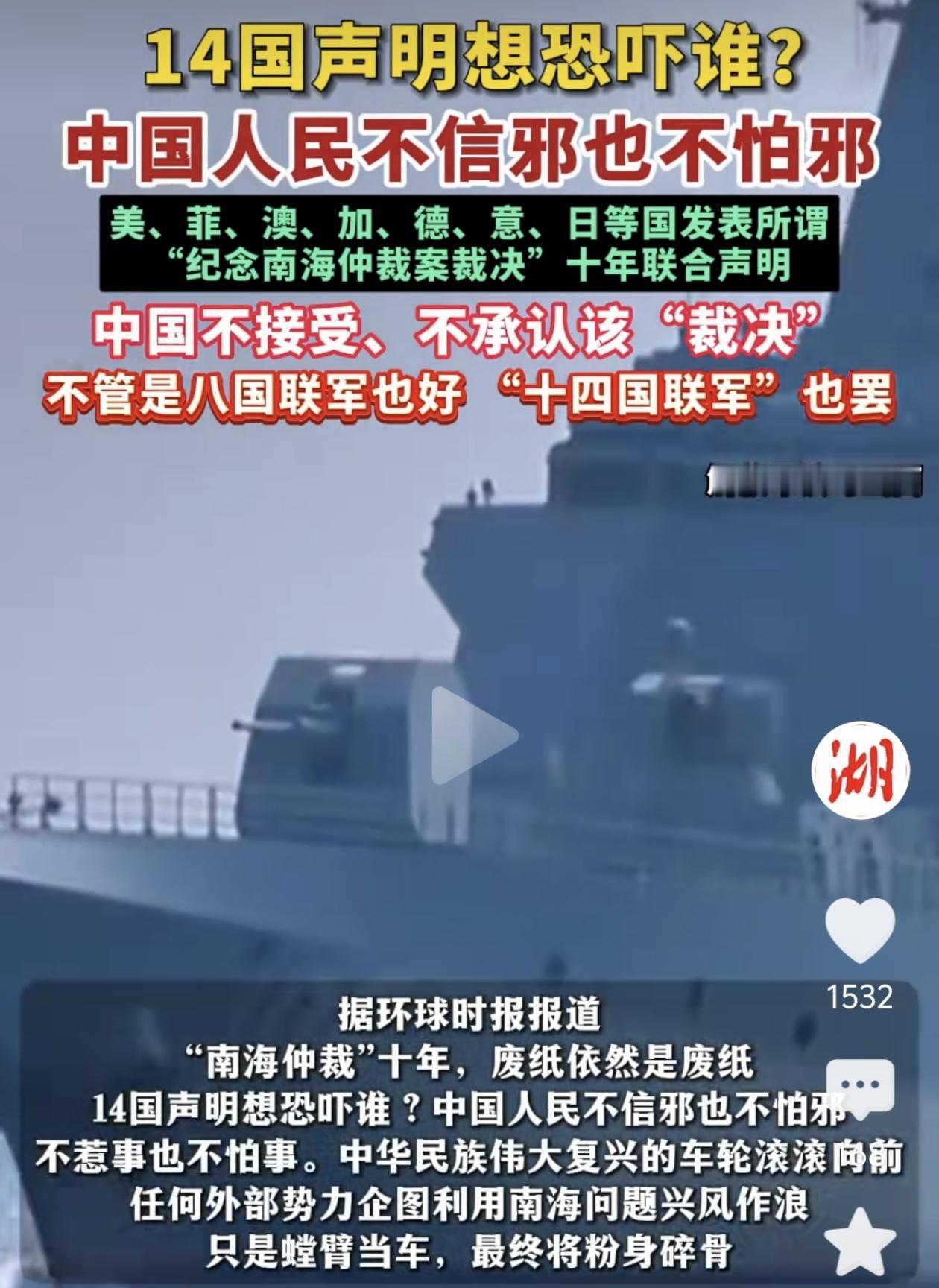 2026年7月12日，南海仲裁案非法裁决出炉整整十年。美国、菲律宾、澳大利亚、加