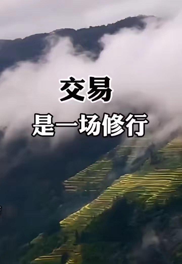 炒股最终炒的是人性，如果突破不了人性这一关，你始终都是赚不到钱的。昨天我一个朋友