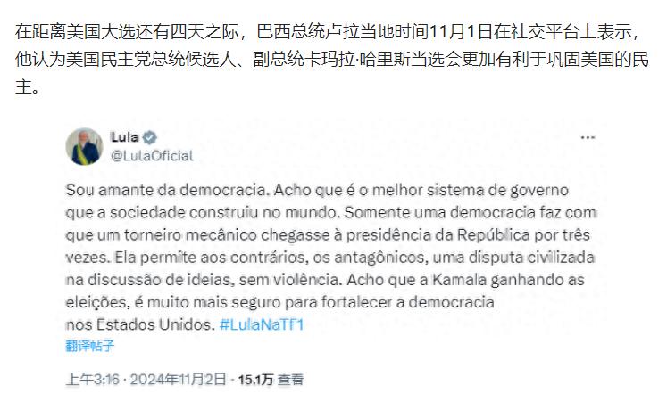 不参加金砖峰会，到是有闲心点评美国大选，还赤裸裸的站队，巴西总统已经投诚迫不及待