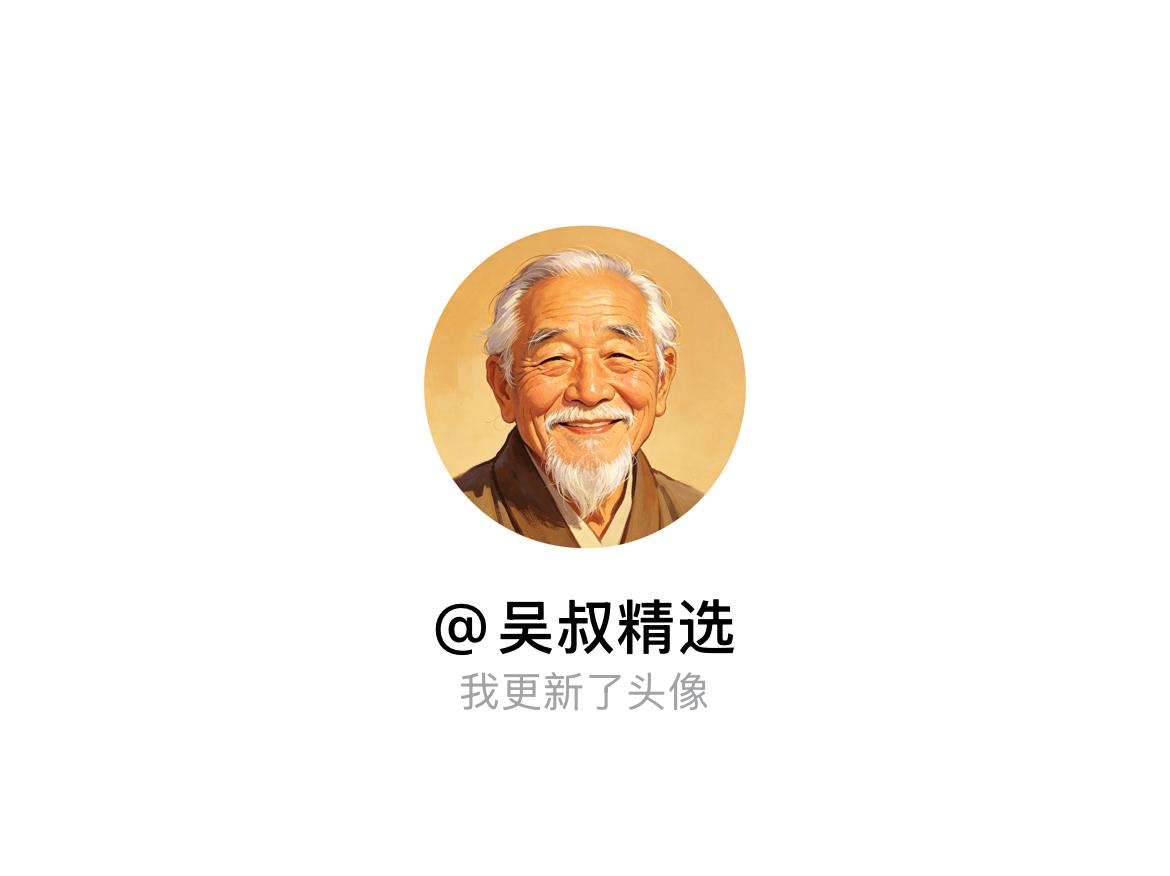快来看看我新换的头像吧