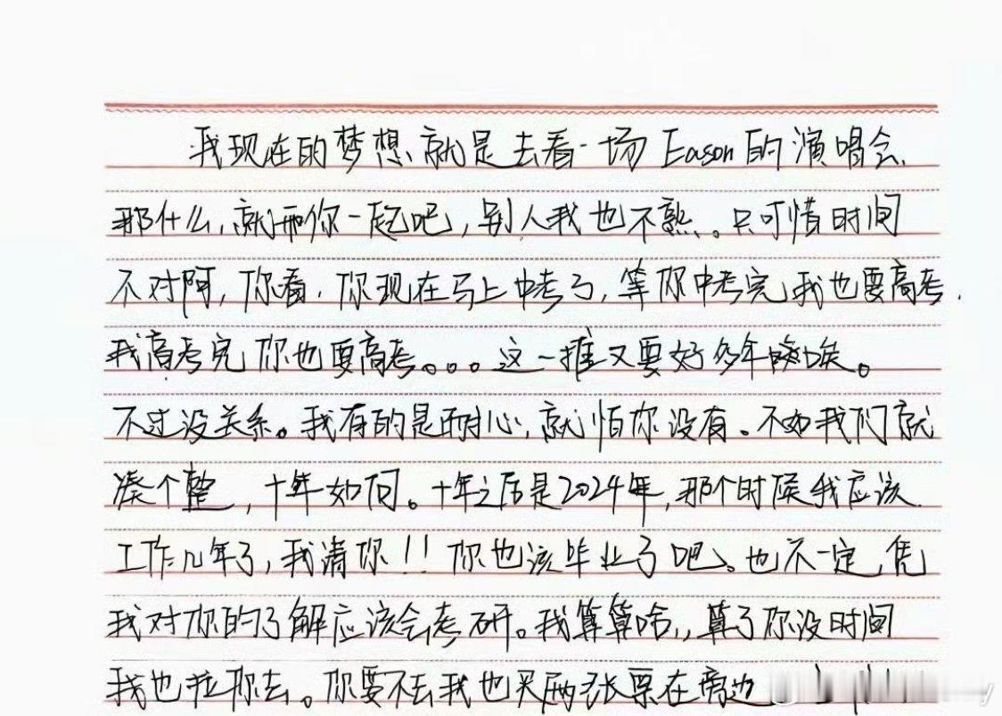 陈奕迅粉丝十年前的信  这也！太有意义了吧！啊！十年前奥，一晃也就过去了，这封信