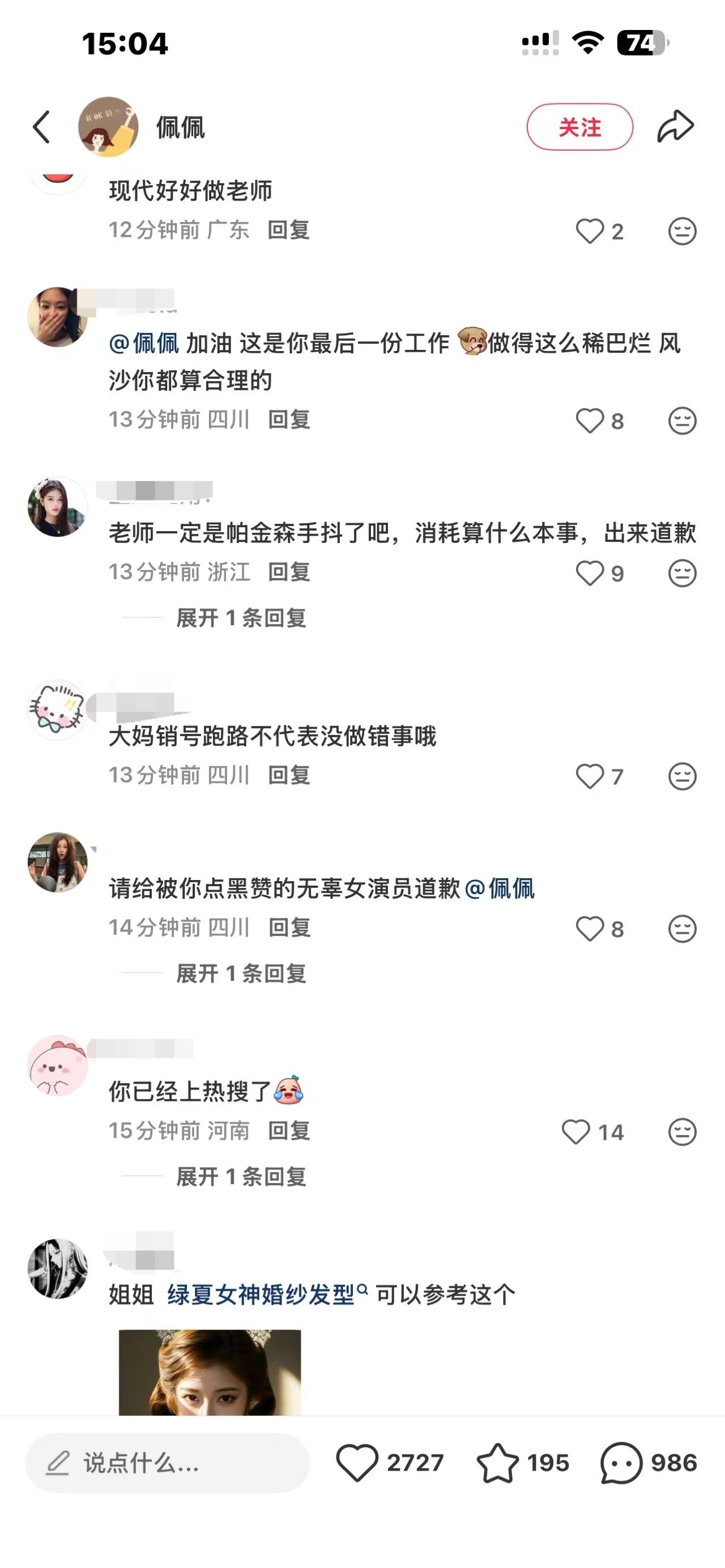 虞书欣粉丝内娱西村力，跑到佩佩🍠下面了，还跑郫县摇人去了