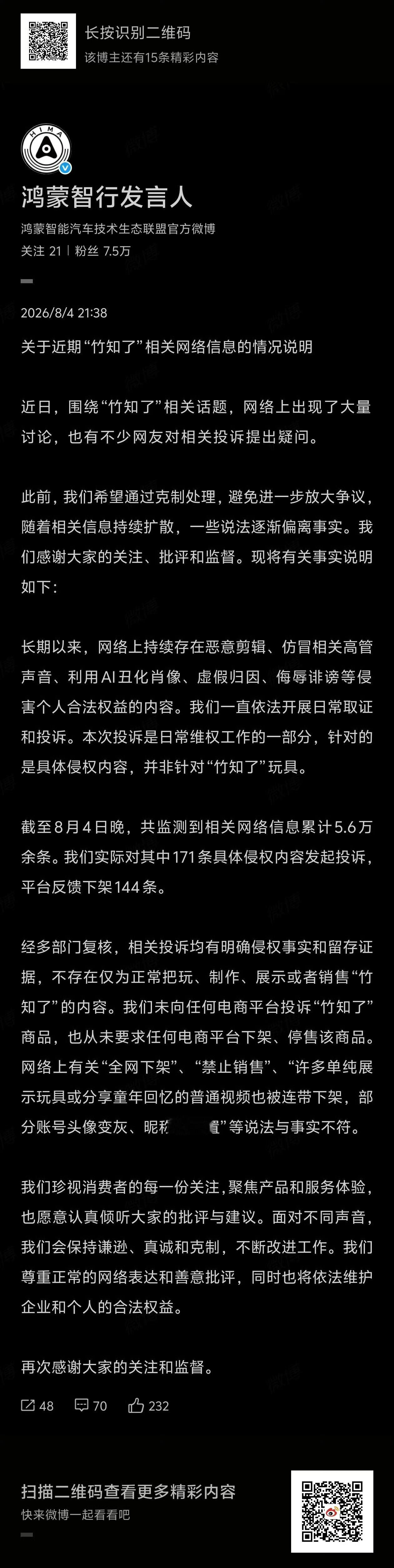 竹知了鸿蒙的回应来了我来给大家总结一下关键信息！1. 投诉对象不是竹知了玩具本身