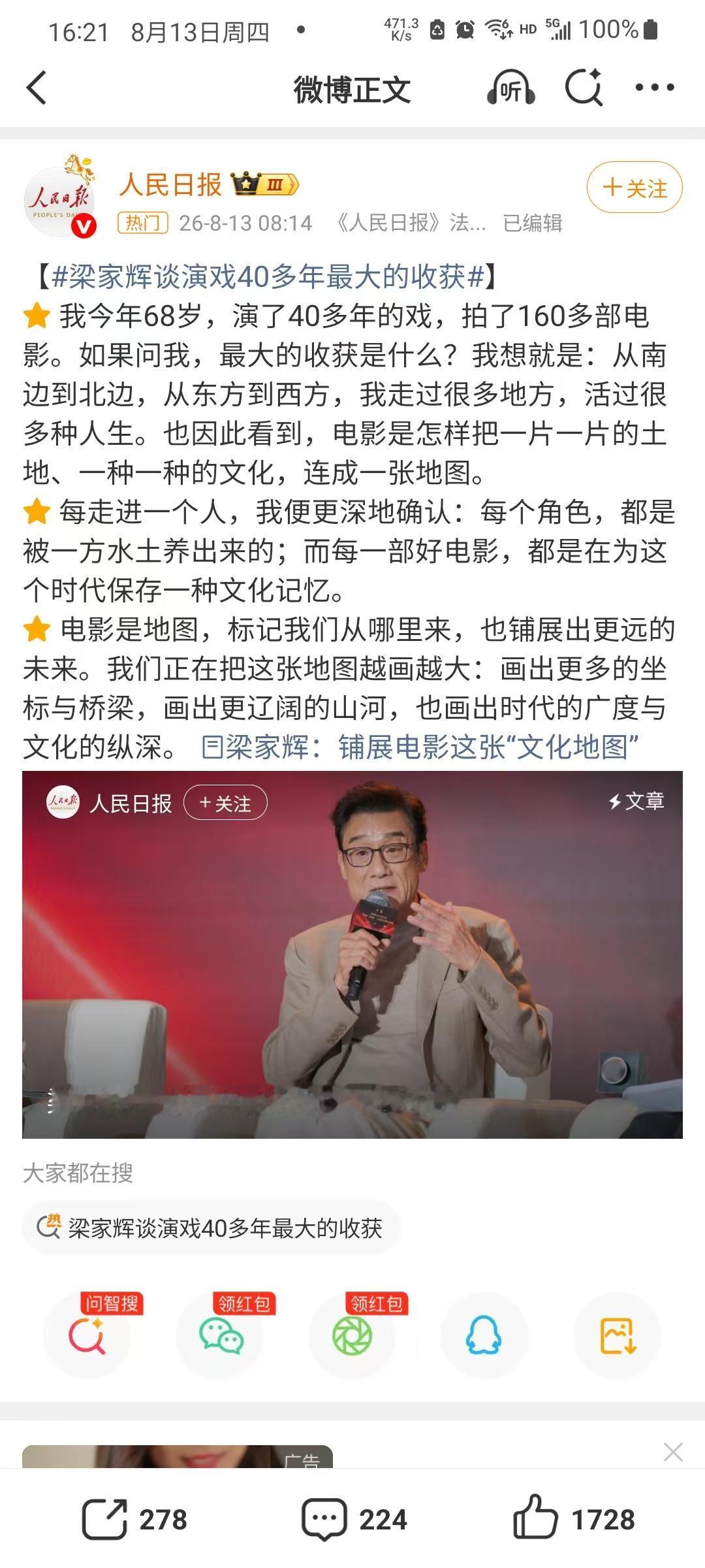 【梁家辉：这不是北上，是回归】

梁家辉说，电影是一张地图。

我倒觉得，他自己
