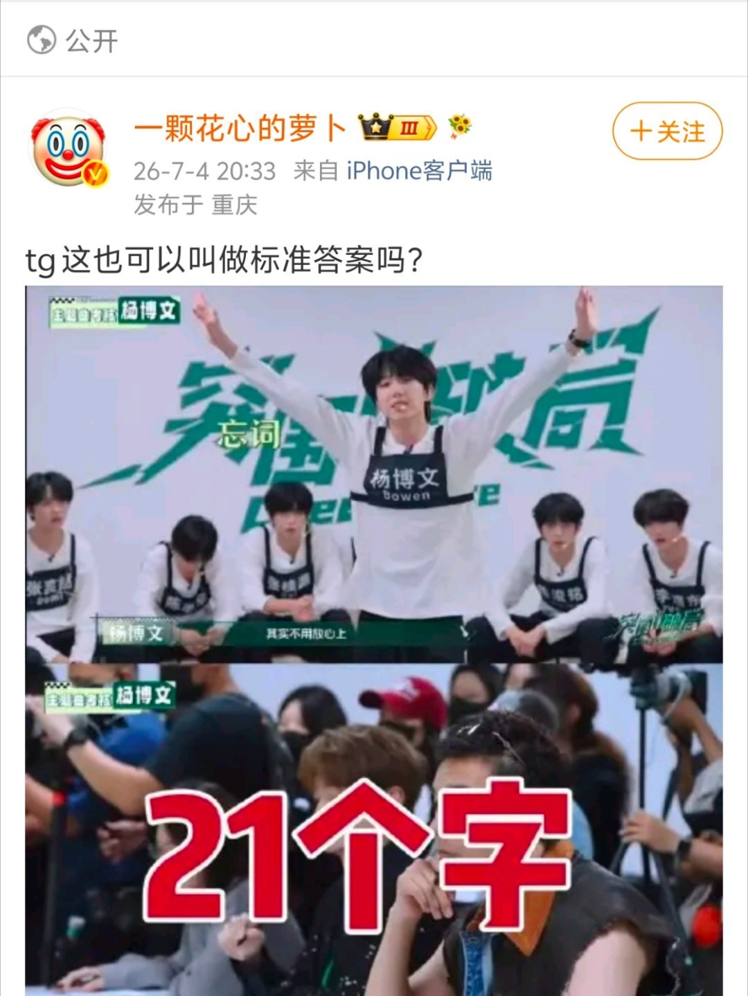 迫不及待把舞蹈老师点评的话投yxh，到底谁对杨博文舞蹈实力断层这么应激破防啊？ 