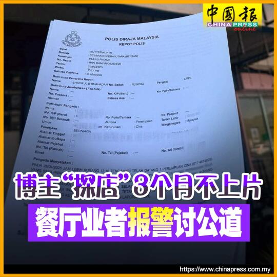 🇲🇾统一声明｜关于近期北海探店新闻‼️