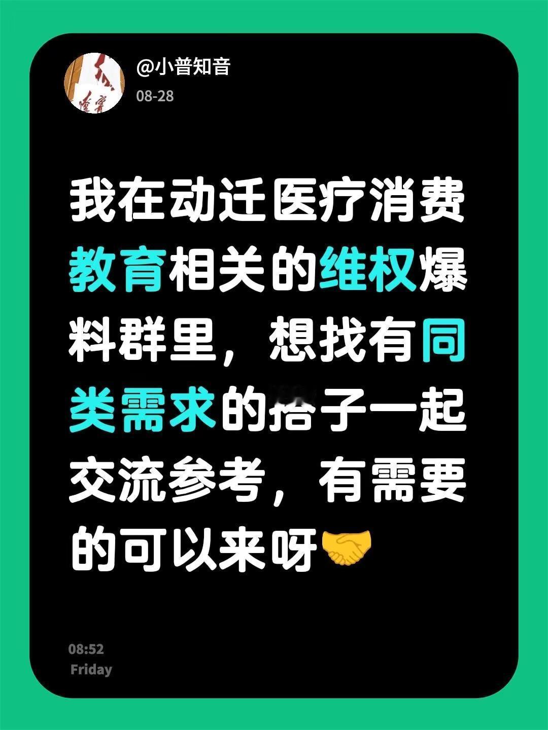 来自@群聊·动迁医疗消费教育爆料维权群：我在动迁医疗消费教育相关的维权爆料群里，