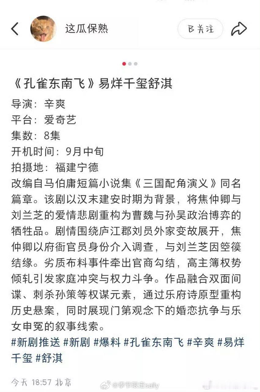 🍉《孔雀东南飞》易烊千玺、舒淇 ​​​