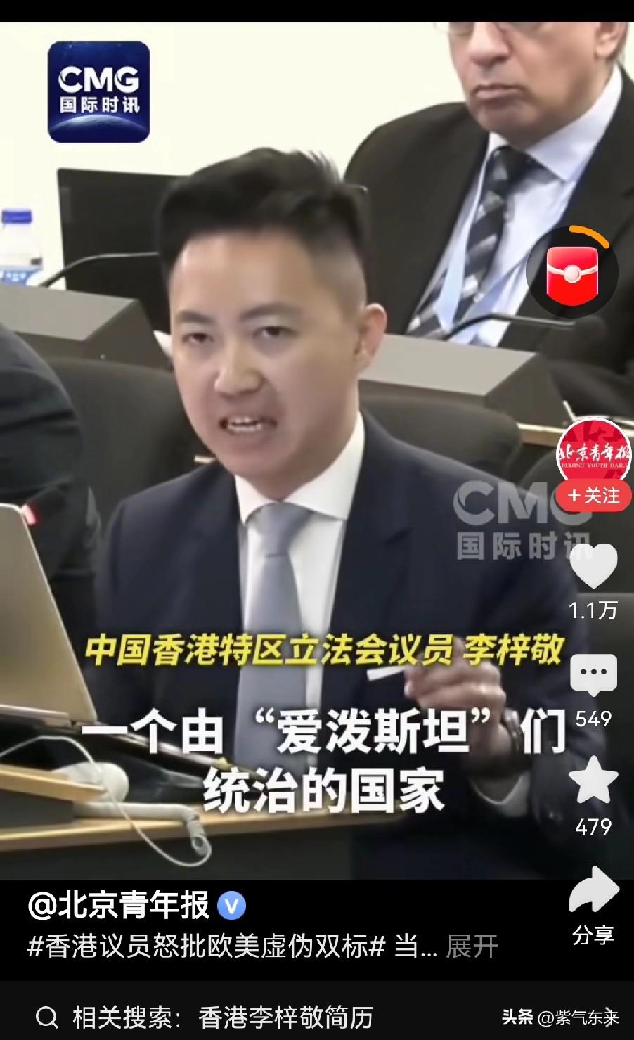 听完香港立法会议员李梓敬在联合国人权理事会上面的发言，让我肃然起敬！

背后有强