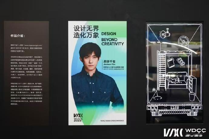 易烊千玺世界设计之都大会全球推广大使大会首次设立全球推广大使，给到易烊千玺真的很
