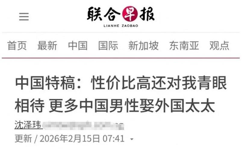 新加坡不但对给阿嬷的情书没完没了的哈气，
之前（今年2月）还对中国的外娶现象哈气