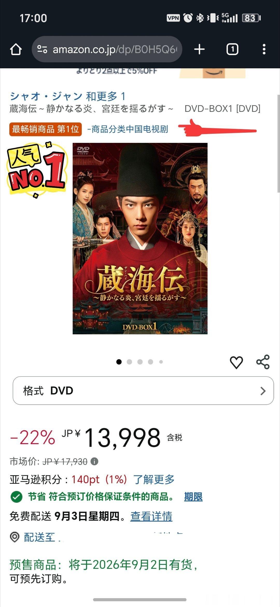 白玉兰评委称藏海传叙事不足哎呦这燕山不大嘿子吗？空降热搜榜第一锁热门啊！不知道的