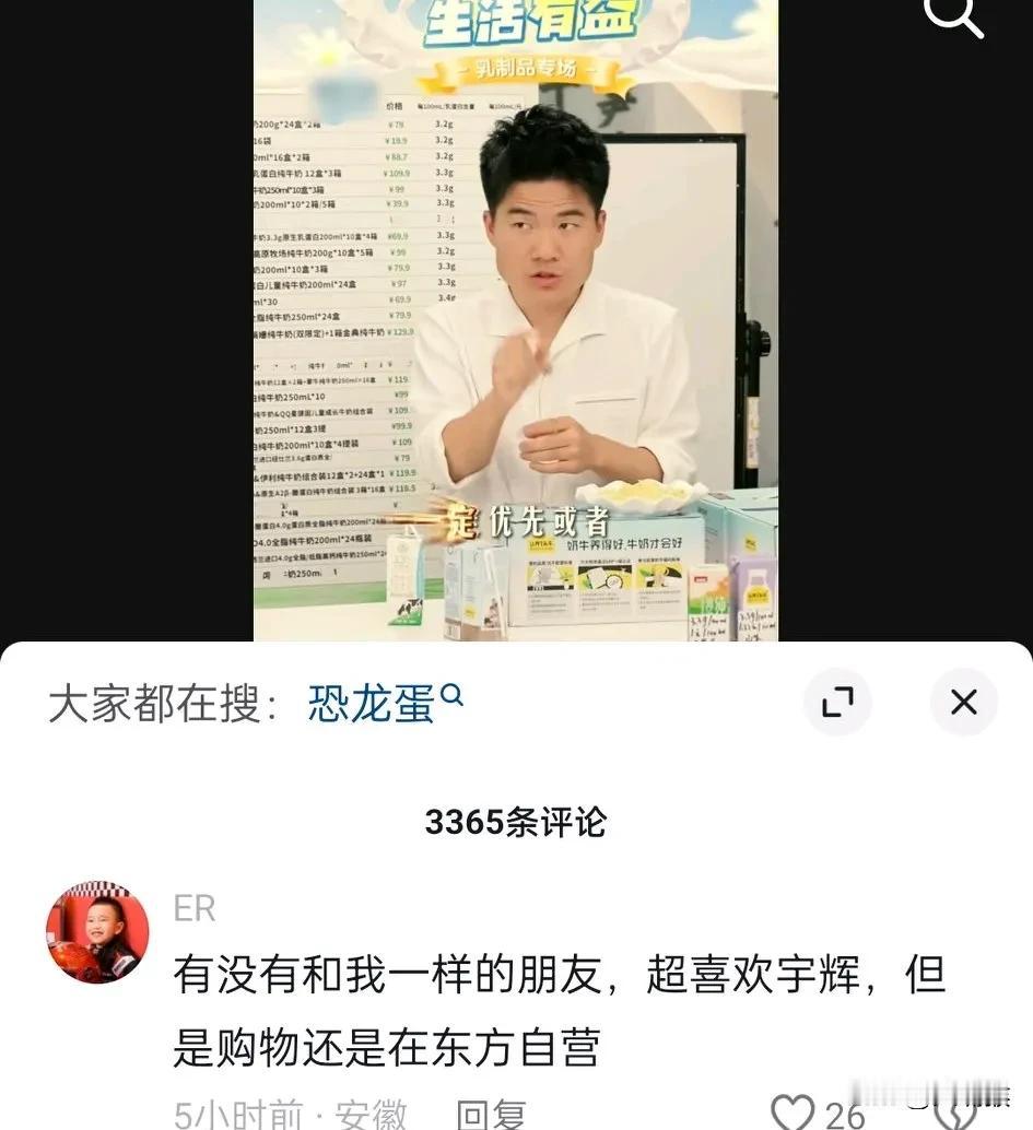 笑死[笑哭]，
看来大家还是比较信赖自营的品质，
有粉丝在与辉同行的视频下留言。