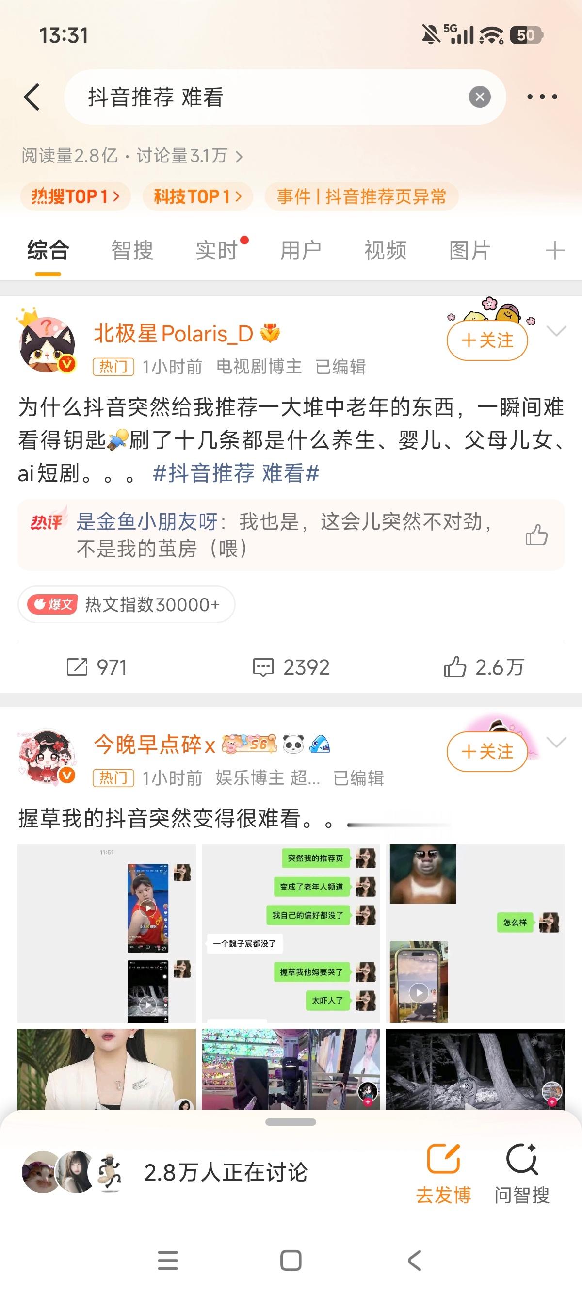 我还以为就我。。原来大家都崩了呀。。 ​​​