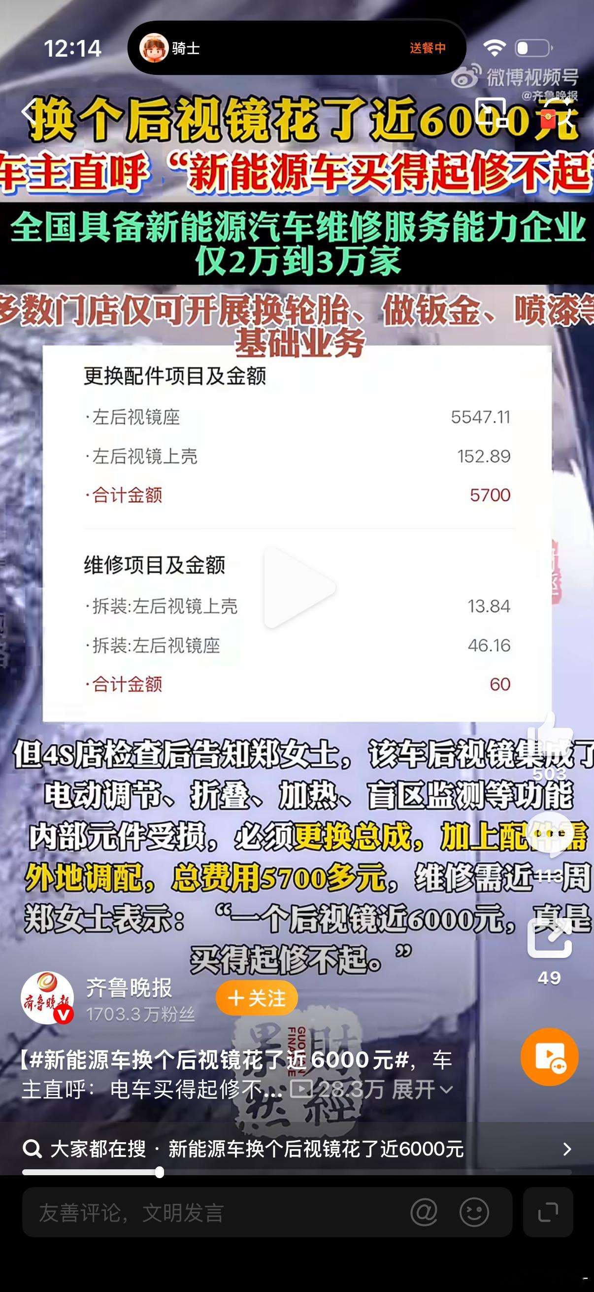 新能源车换个后视镜花了近6000元主要贵在哪儿？这个后视镜座就要五千多啊除了折叠