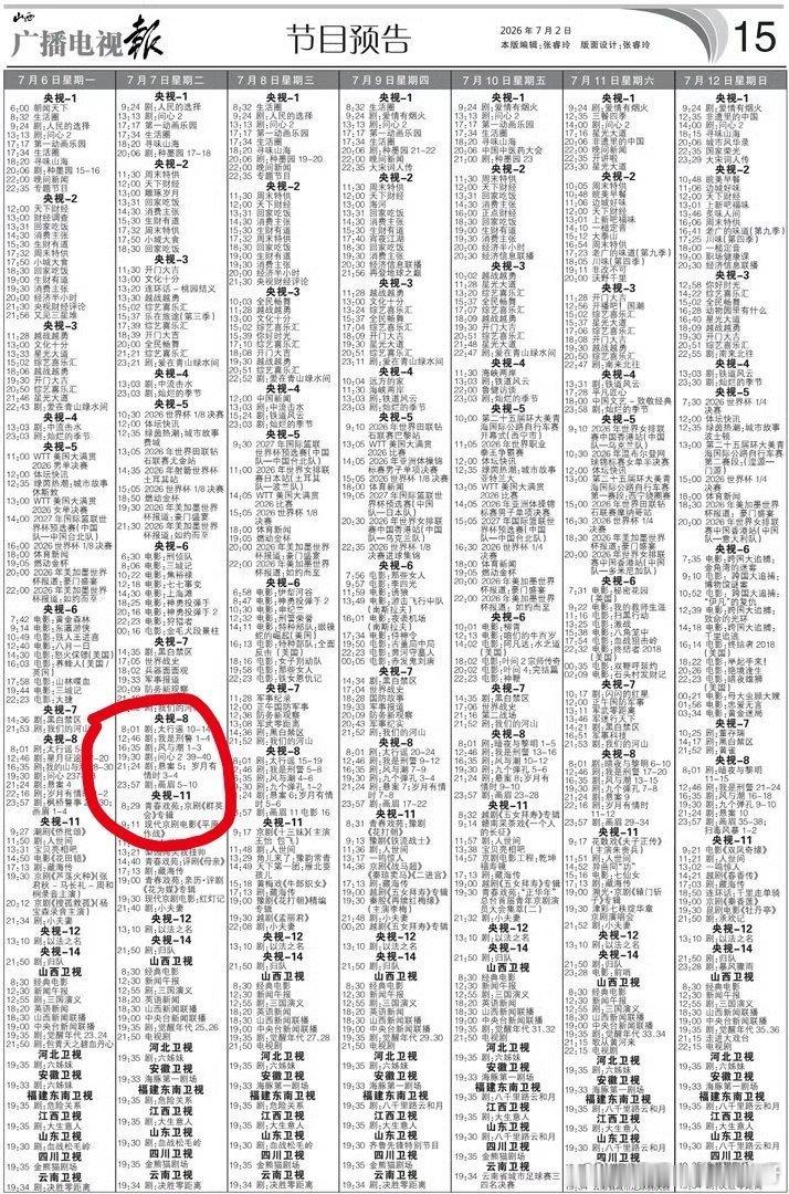 任嘉伦 恭喜风与潮！恭喜何贤！！央八又又又又重播风与潮了，也是风与潮第7轮央视播