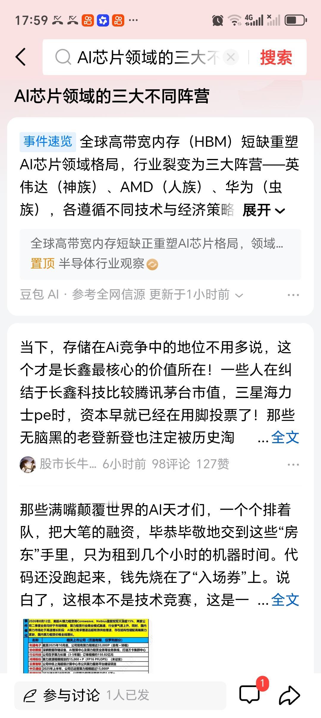 AI芯片领域的三大不同阵营 AI芯片领域有三大不同阵营，各有千秋。
第一阵营是传