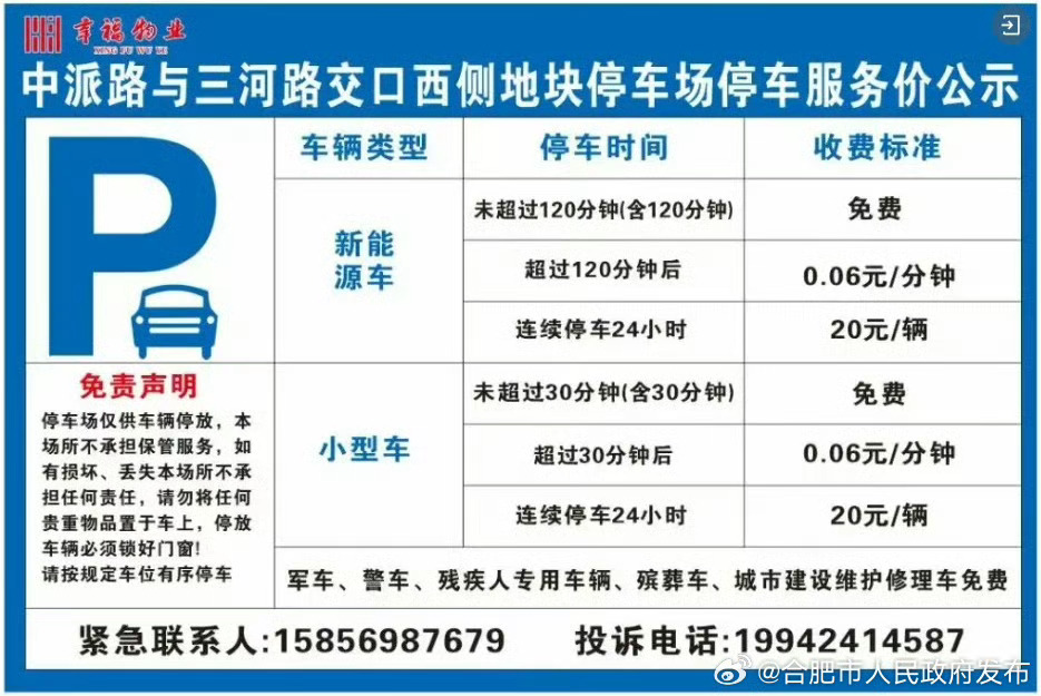 【#停车费按分钟收#！合肥这里率先试点】#合肥这里停车费按分钟收# 合肥现已试点