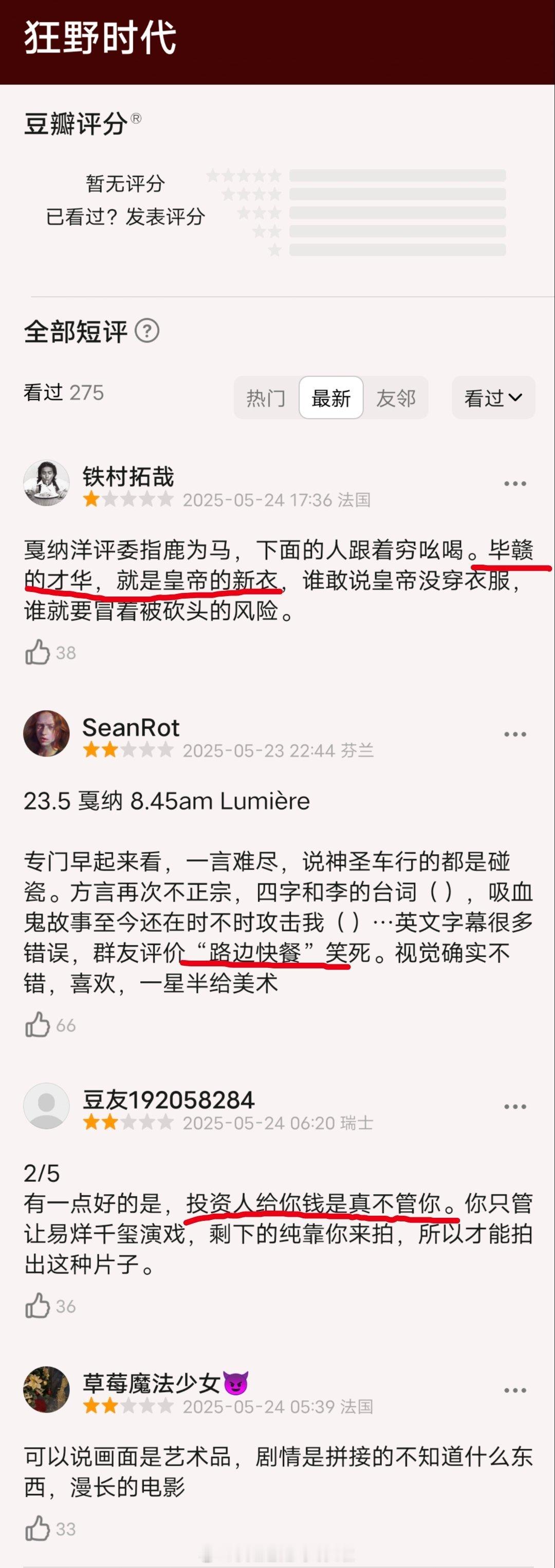 《狂野时代》豆瓣热门短评：从路边的野餐变成路边的快餐，毕赣的才华，就是皇帝的新衣