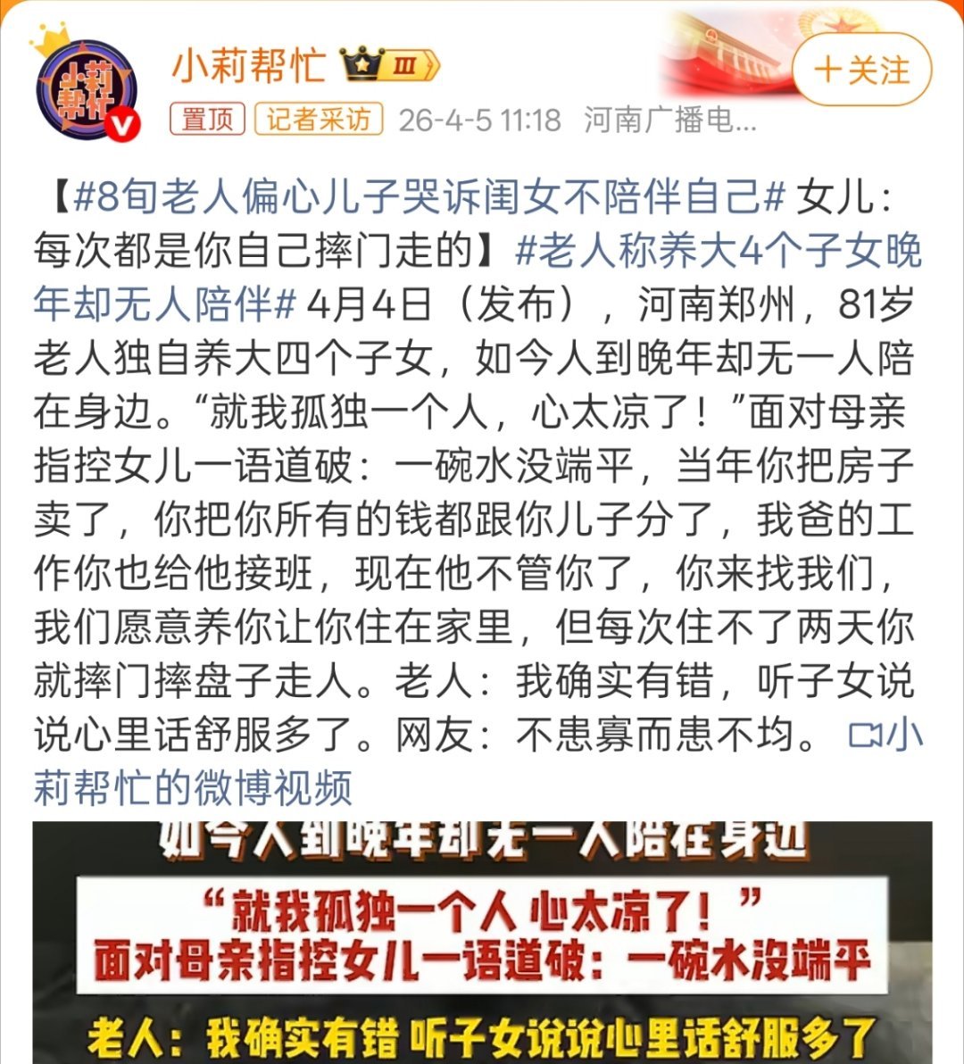 老人称养大4个子女晚年却无人陪伴看这女儿的指控，也只能说老太太自己问题不小。 