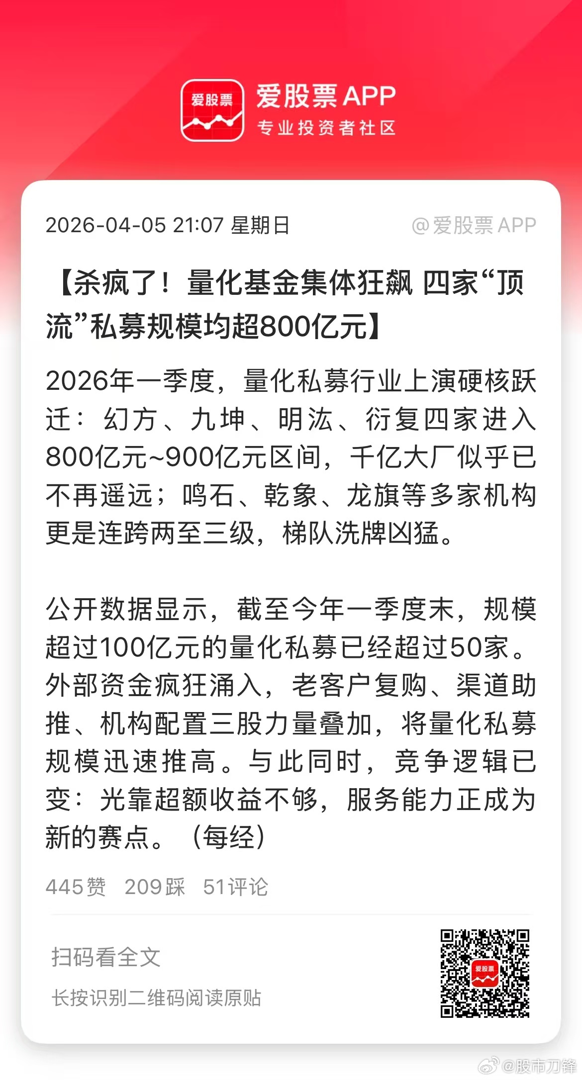 现在A股量化私募太猛了，800亿以上规模就有4家，500亿规模以上有10家，比巅