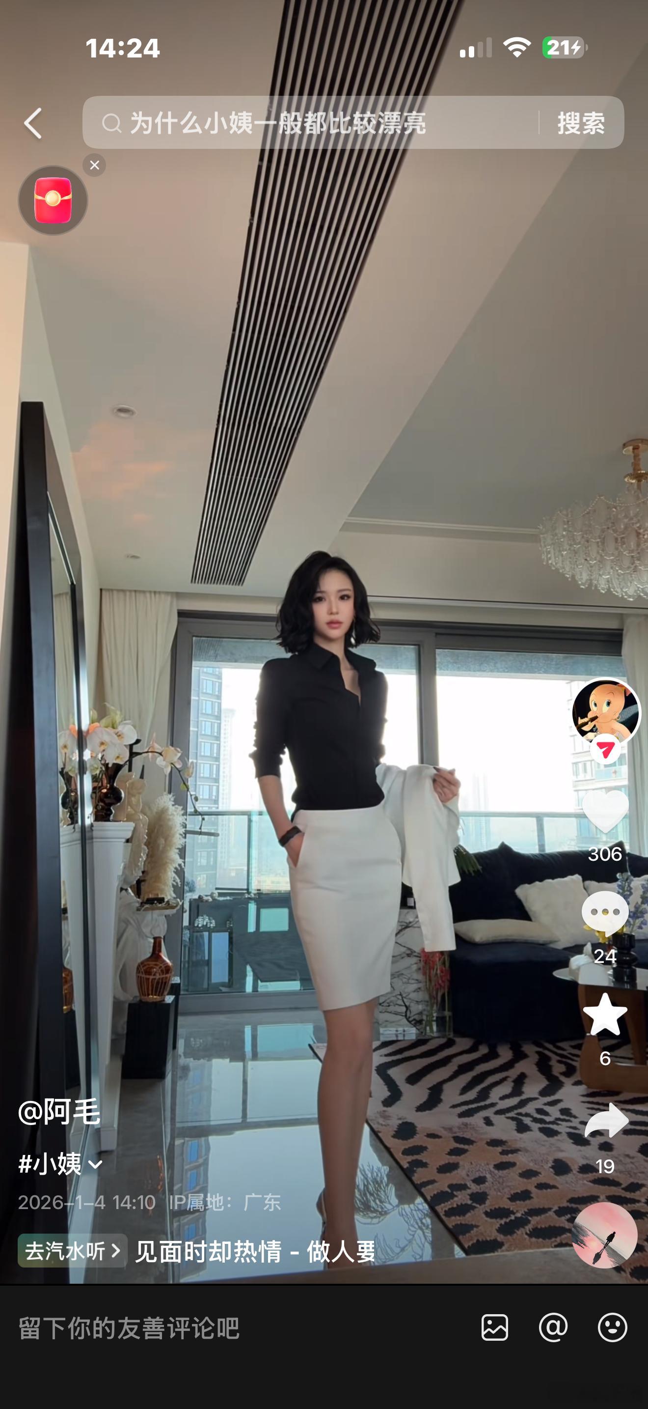 来自红辣椒的一个镜头 改了3次完美复刻 我爱俺们家的版师 