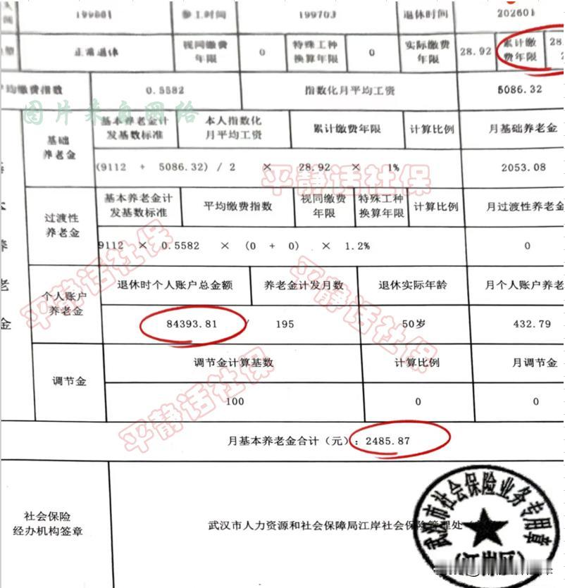 湖北武汉养老金!
当没有过渡性养老金时，工作30年能拿到多少养老金？
退休地为湖