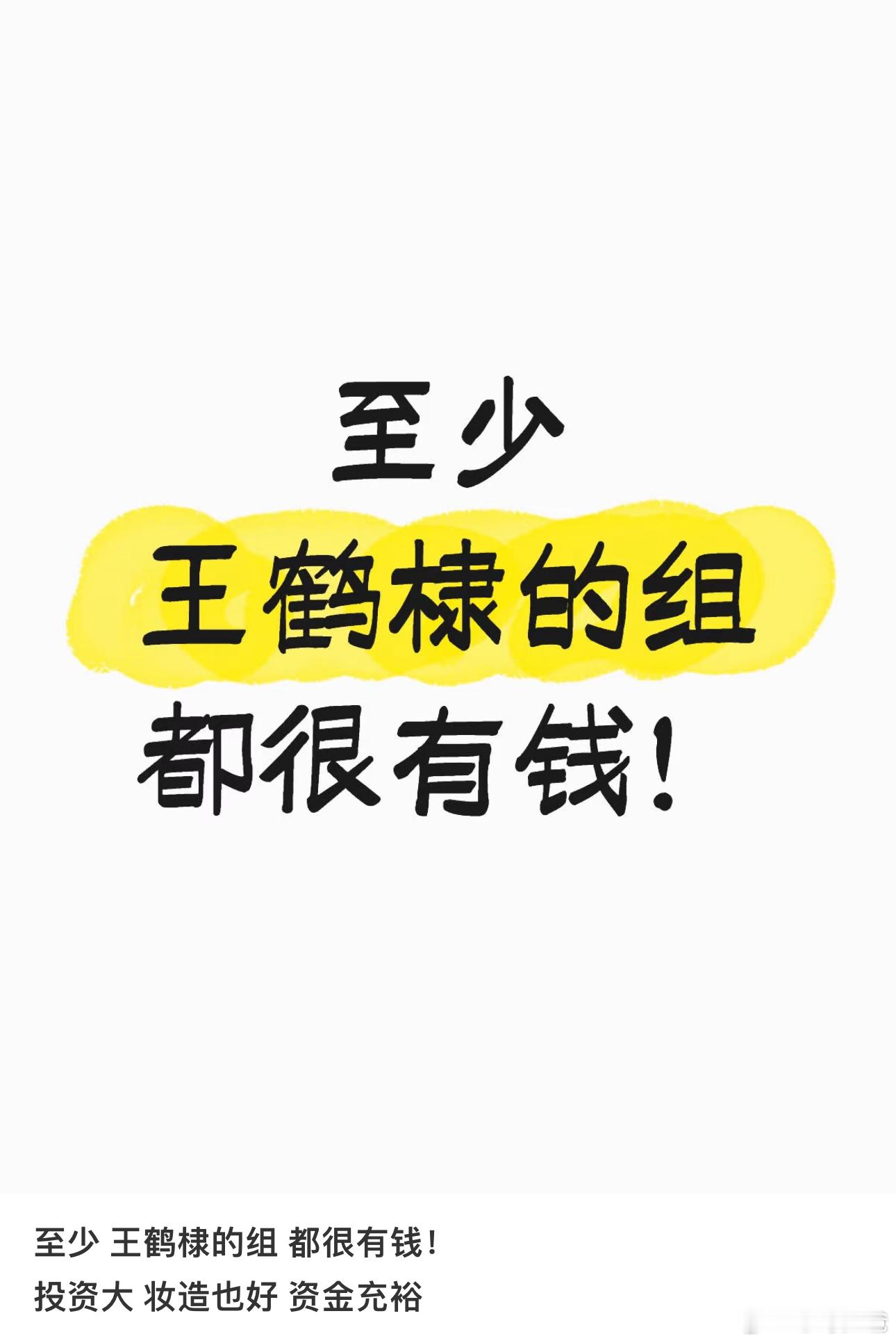 所以资本主义都懂有谁最赚钱，咸鱼飞升光是群演都有3w➕好可怕的数字。大奉打更人算