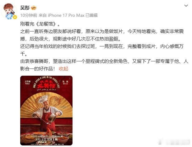 吴彤由衷恭喜沈腾吴彤看龙餐馆好几次忍不住热泪盈眶吴彤由衷恭喜沈腾，哇，很棒 