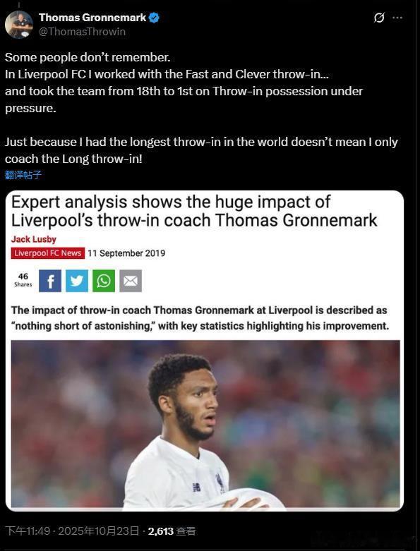 水晶宫的界外球丢球+索博的界外手抛球，利物浦目前界外球也被热议曾经短暂执教过利物