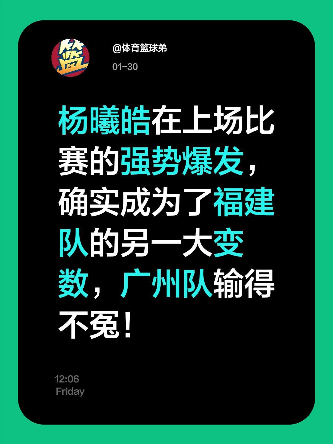 杨曦皓爆发，化身福建新王。我评论了 的作品： 杨曦皓在上场比赛的强势爆...