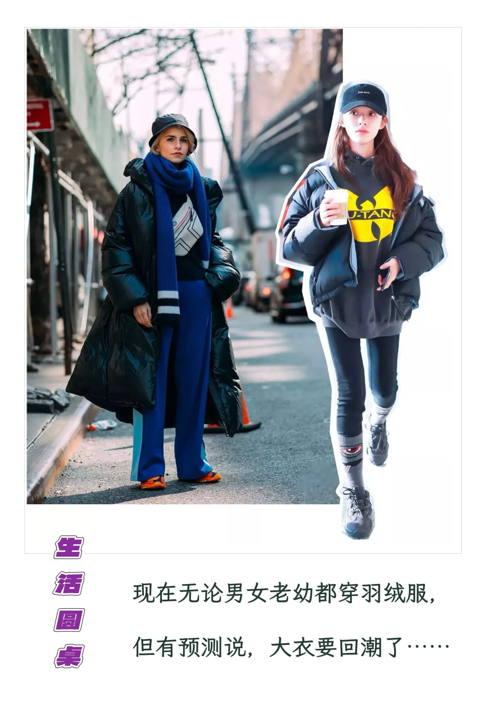 生活圆桌  【 爱 恨 羽 绒 服 】　　　　　　　　　文 ｜ 胡 雷　　大概2