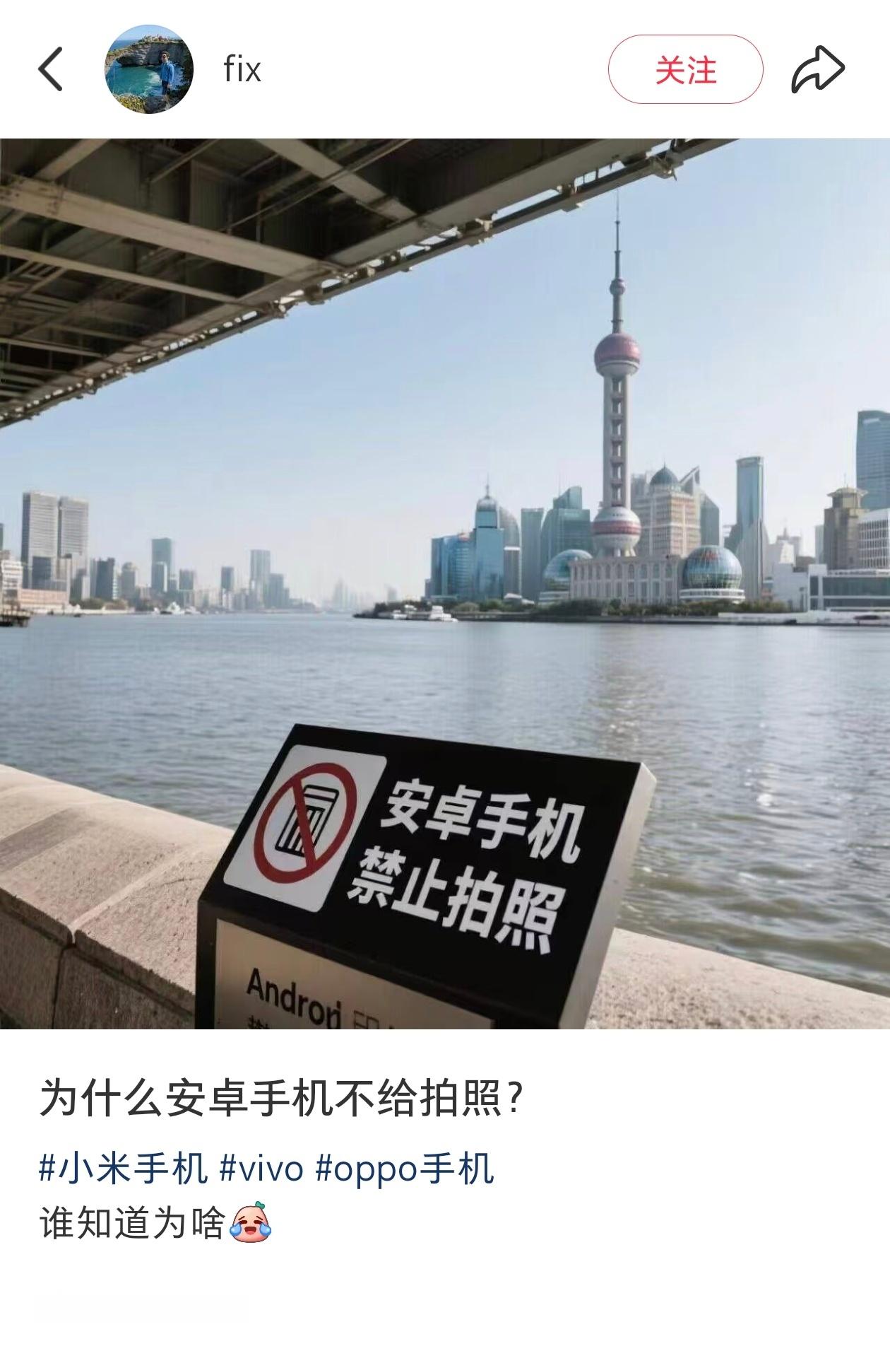 真有人相信“安卓手机禁止拍照”这张图了？明显是AI啊[微笑] ​​​