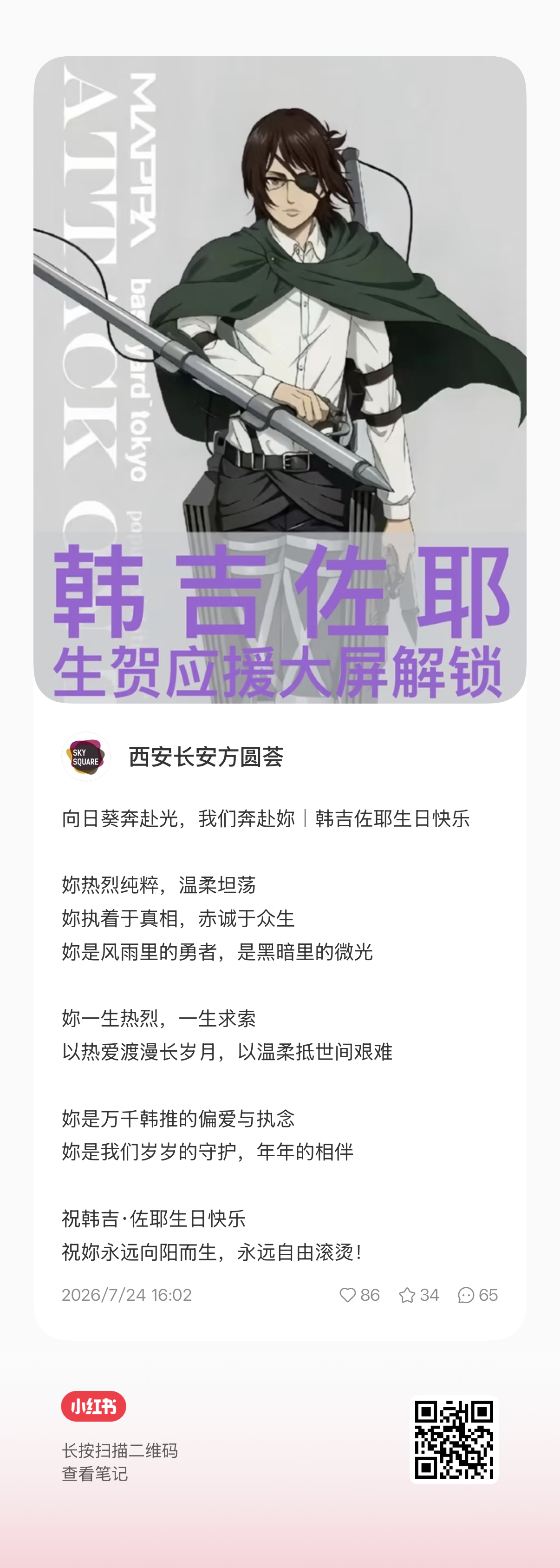 韩吉  【2026韩吉生贺大屏投放企划】解锁条件：赞/评/收藏/关注各200截止