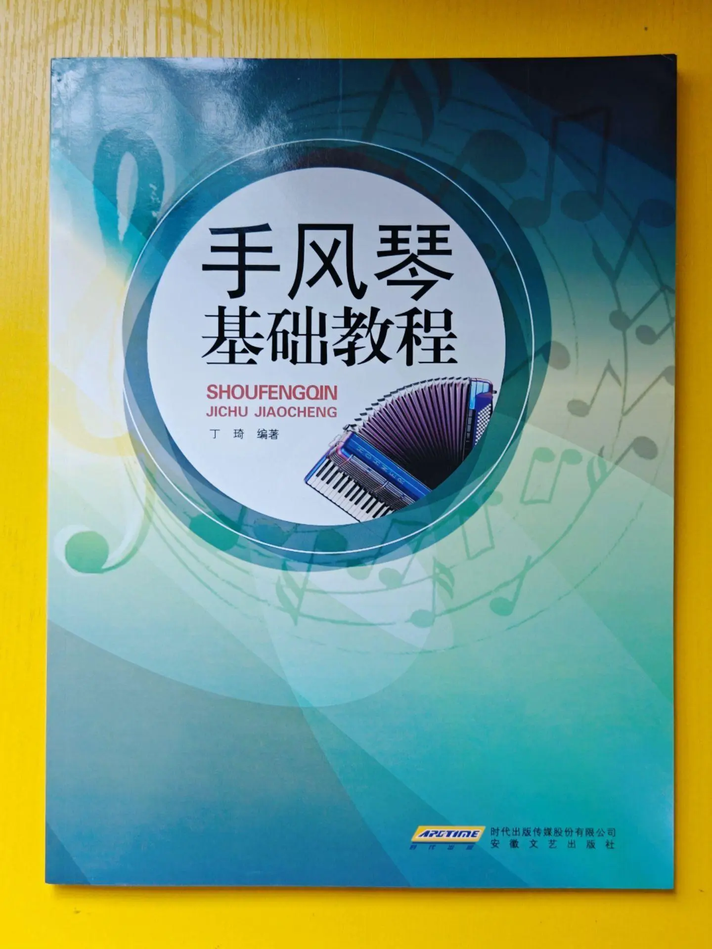轻松上手手风琴