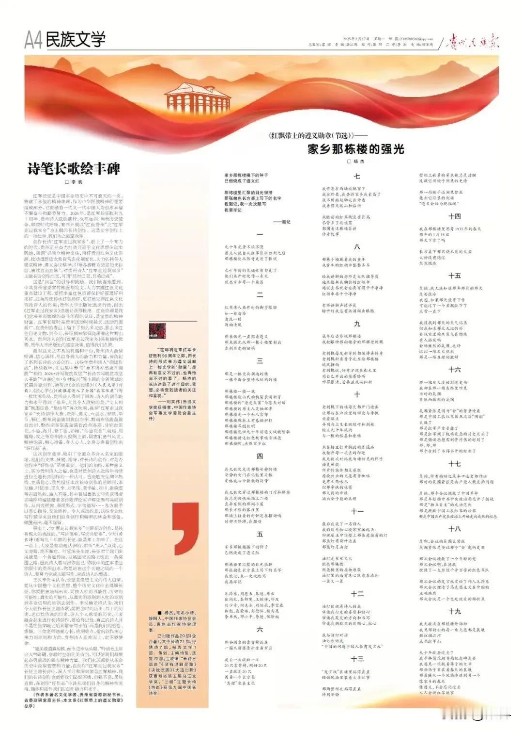今天出版的《贵州民族报 民族文学》副刊整版刊登了贵州省委原副秘书长李裴为省作协理