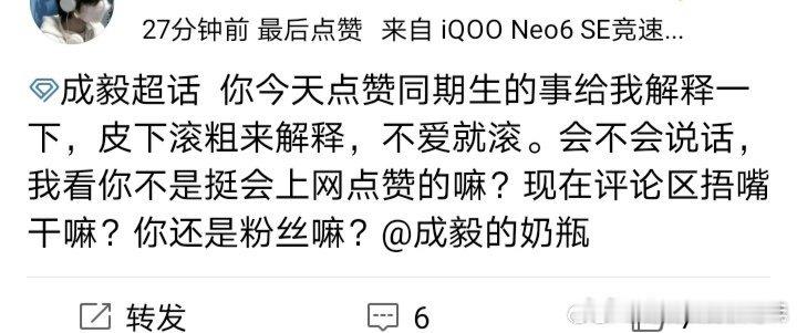 好像是成毅大粉皮下点赞同期生花，被散粉冲了[允悲] ​​​