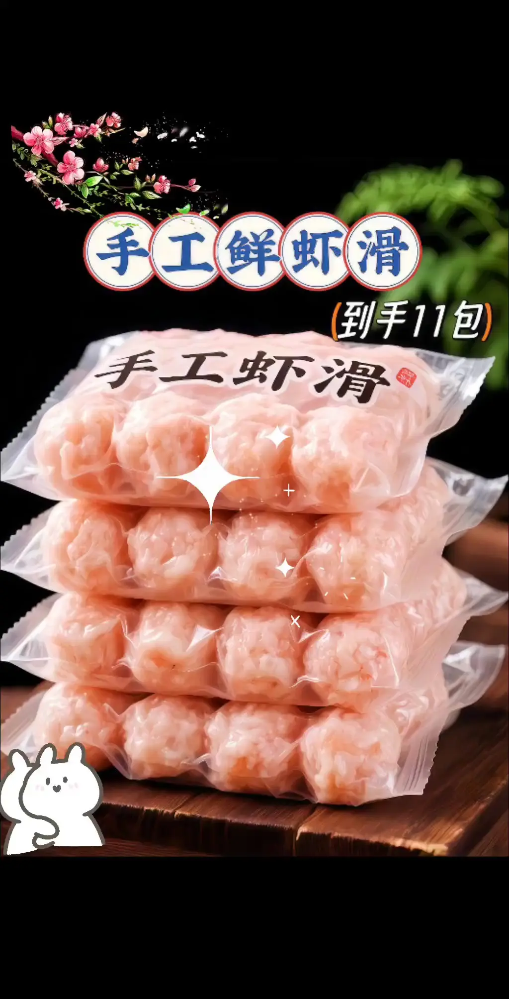 一口爱上!仨渔叔95%虾肉手工虾滑。鲜到跳脚!仨渔叔手工虾滑，我愿称之...