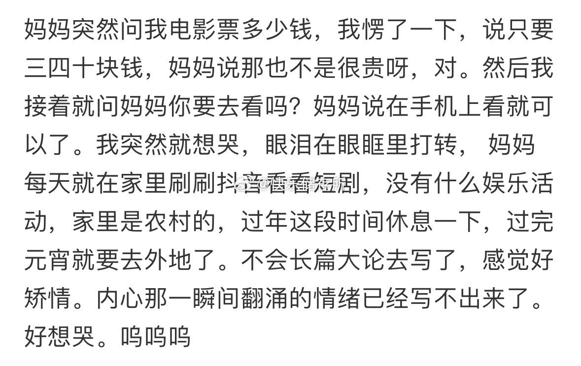 妈妈突然问我电影票多少钱，我愣了一下[哆啦A梦害怕]  