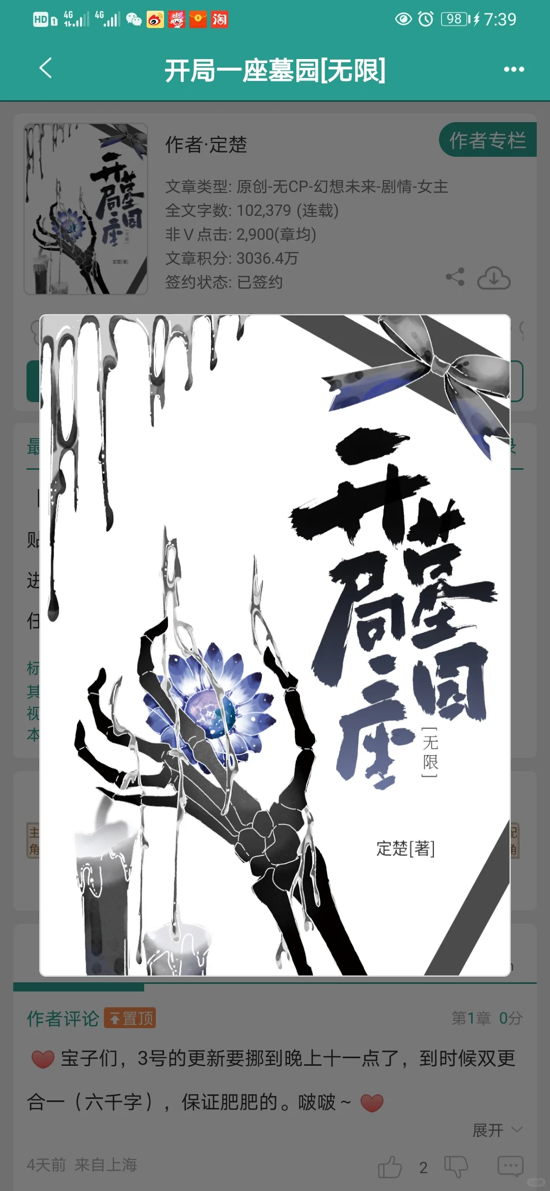 全女主角团，开局一个墓园（无限流）