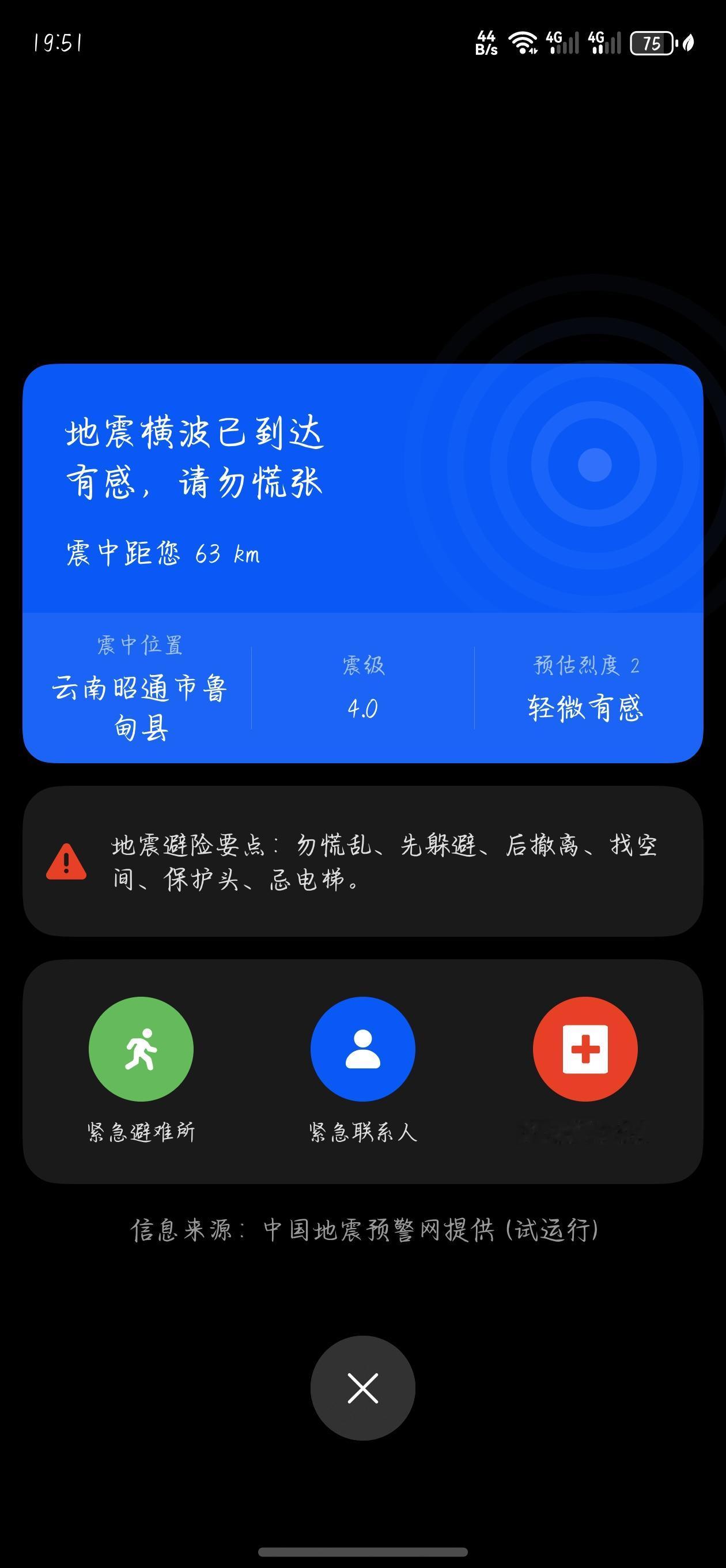 就在刚才，手机和电视都收到昭通鲁甸县发生4.0地震啊，希望大家平安无事啊！