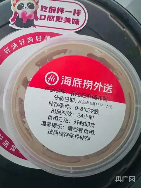 【#海底捞回应销售未来日期麻酱#：#海底捞称未来日期麻酱系员工操作失误#】据中新