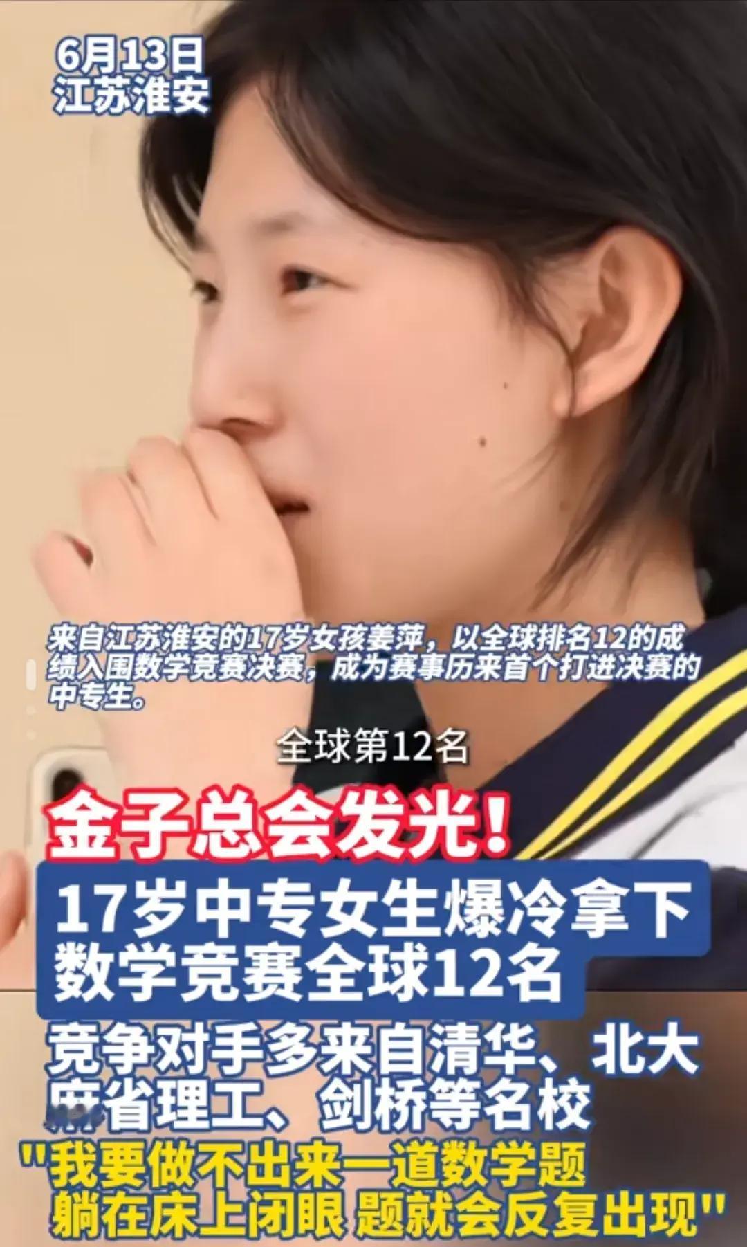 “教育的悲哀！”17岁中专女爆冷拿下数学竞赛全球12名！如此天赋异禀的学生，能在