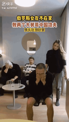 教俄罗斯大舅哥练中国功夫后 
[捂脸]