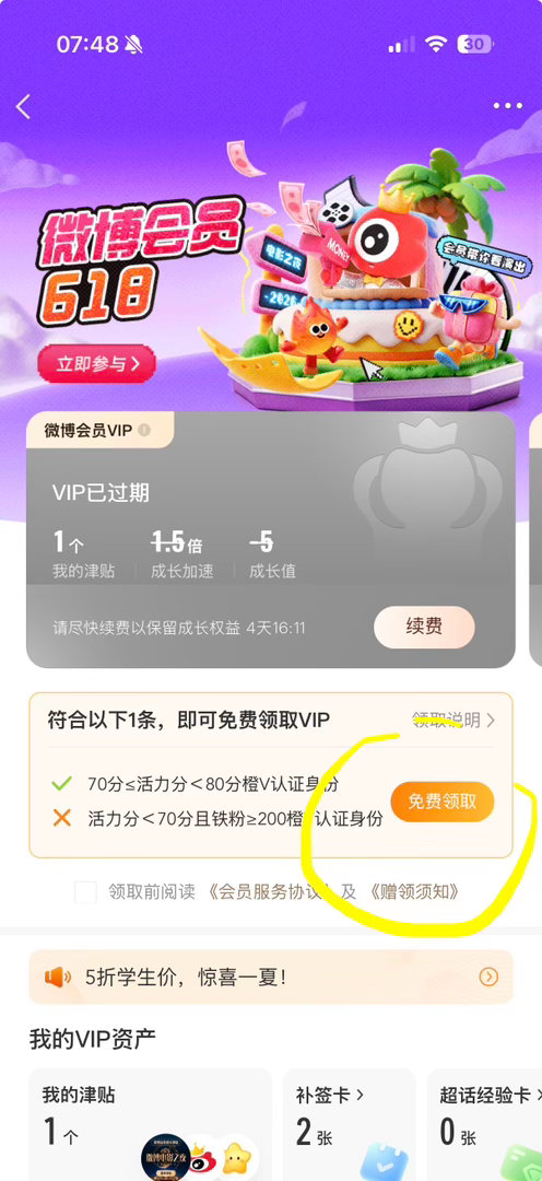 微博搞出来这个活力值简直是个神经病。穷疯了？而且送你的VIP还隐藏入口。你正常去