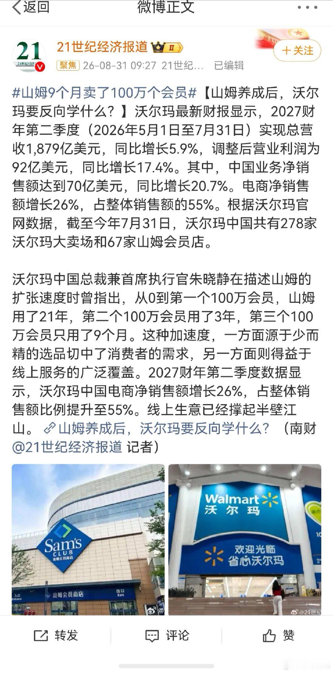 山姆9个月卖了100万个会员，说实话，我到今天为止也没有山姆的会员，不知道是不是